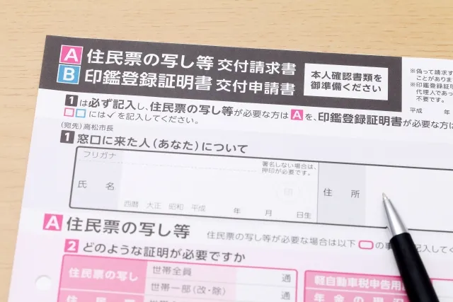 Image of a sample Jūminhyō (Resident Record) document.
